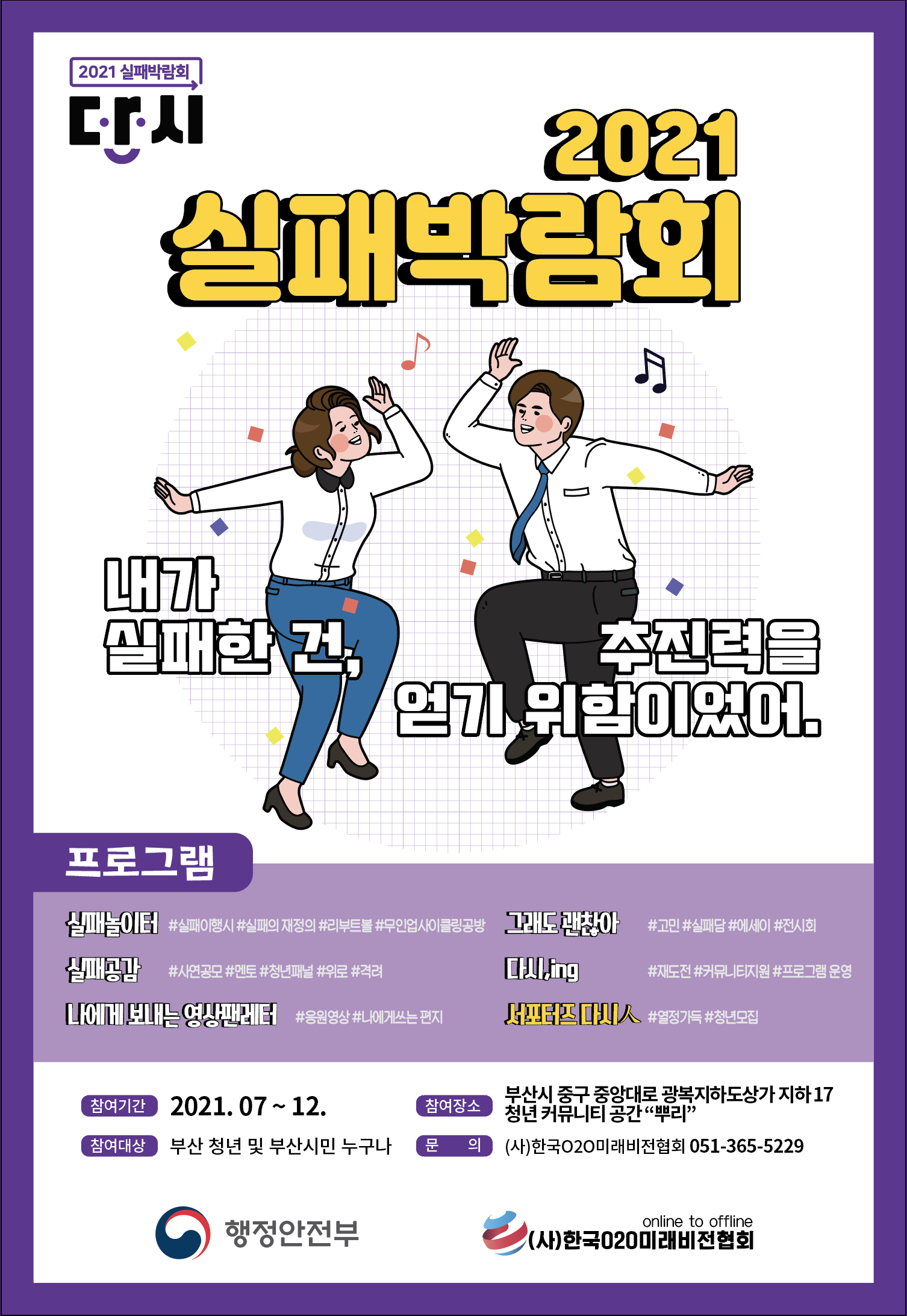 2021 실패박람회 메인 포스터